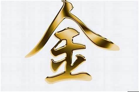 金的字|五行属金最吉利的字,五行属金最旺的字吉祥有寓意